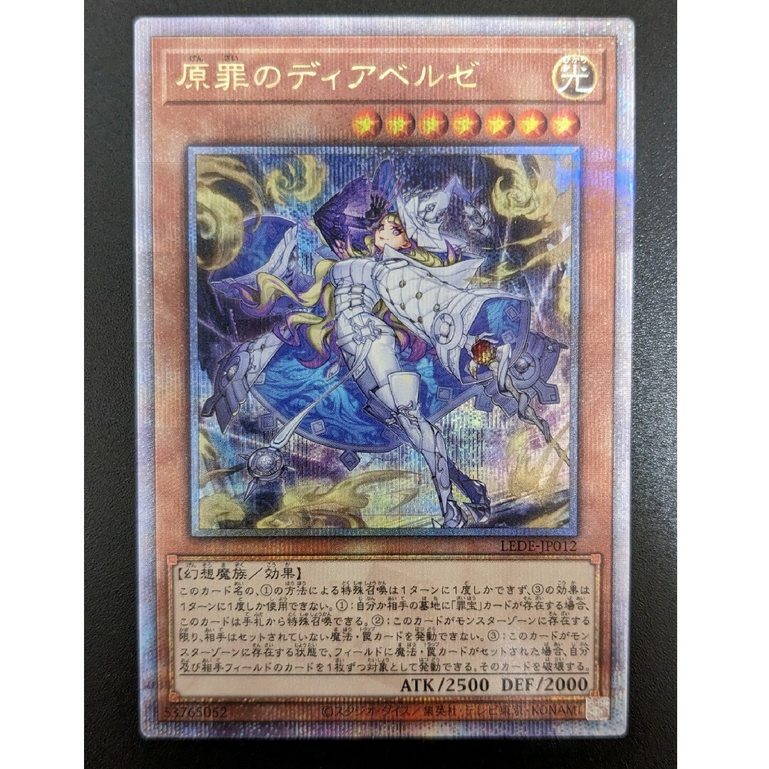 遊戯王 原罪のディアベルゼ ウルトラレア - 遊戯王OCG デュエル 遊戯王 原罪のディアベルゼ ウルトラレア - 遊戯王OCG デュエル