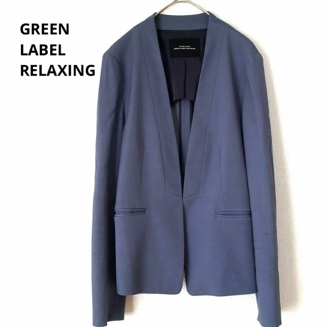 UNITED ARROWS green label relaxing(ユナイテッドアローズグリーンレーベルリラクシング)のGREEN LABEL RELAXING  ノーラペルジャケット　ブルー　38 レディースのジャケット/アウター(ノーカラージャケット)の商品写真