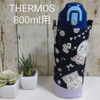 THERMOS　水筒カバー　800ml　スノードーム柄(外出用品)