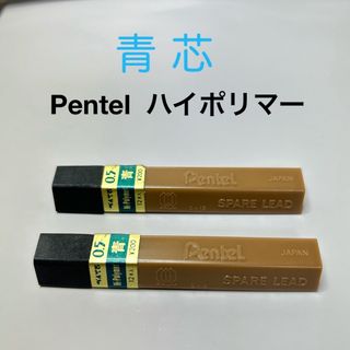 Pentel  ハイポリマー シャー芯 青