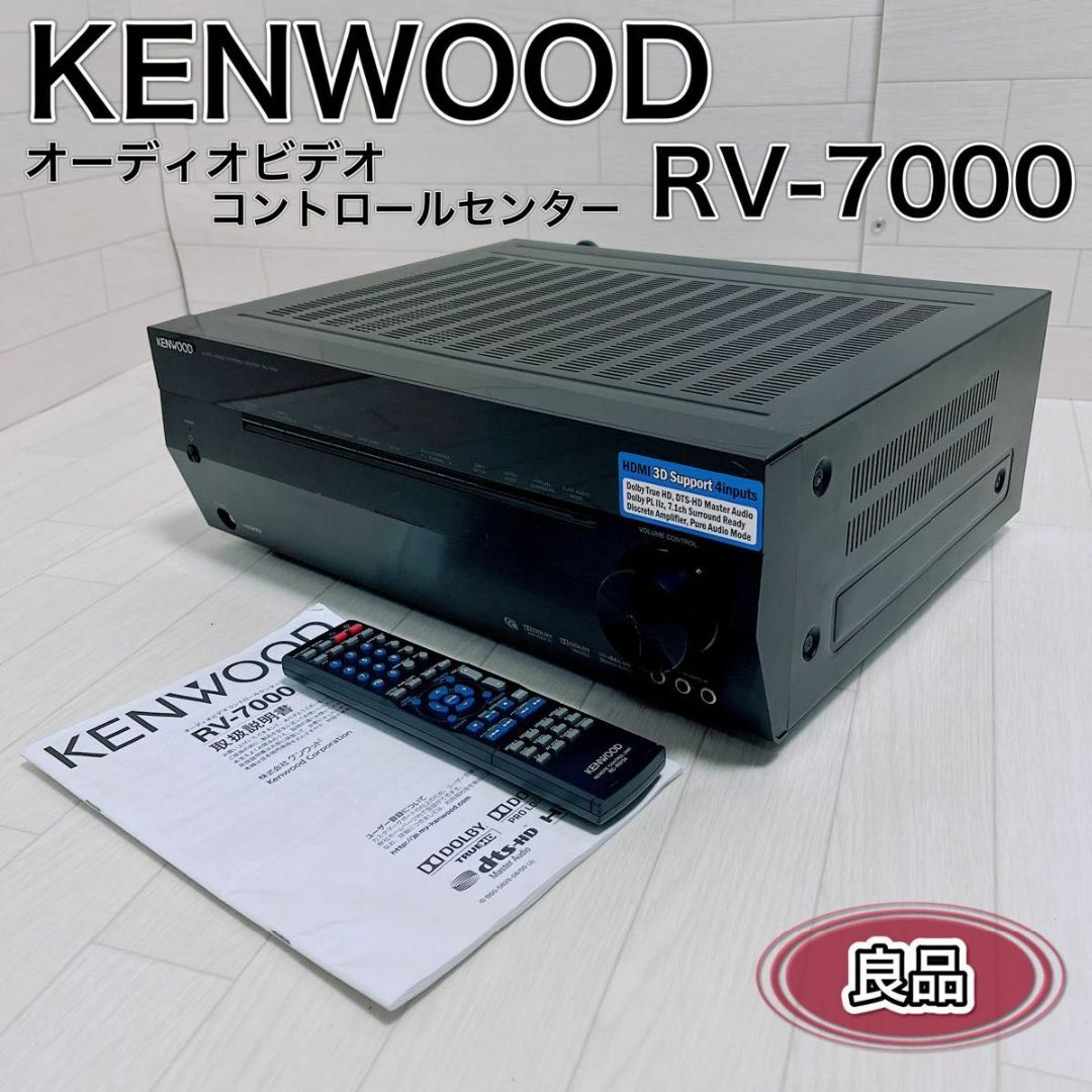 KENWOOD RV-7000 オーディオビデオコントロールセンター リモコン付 | フリマアプリ ラクマ