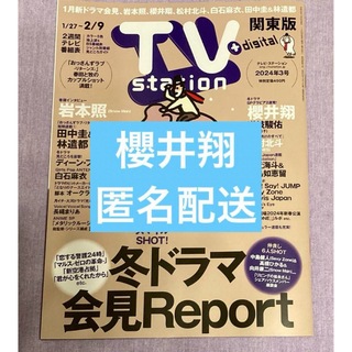 TV station 2024 3号　櫻井翔　切り抜き(音楽/芸能)