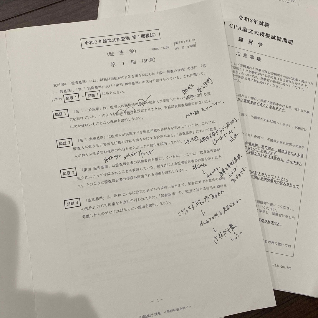 CPA 公認会計士試験　論文式試験　模擬試験 エンタメ/ホビーの本(資格/検定)の商品写真