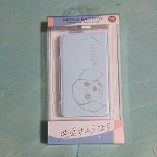 スノーマン(Snow Man)の先生さようなら モバイルバッテリー(アイドルグッズ)