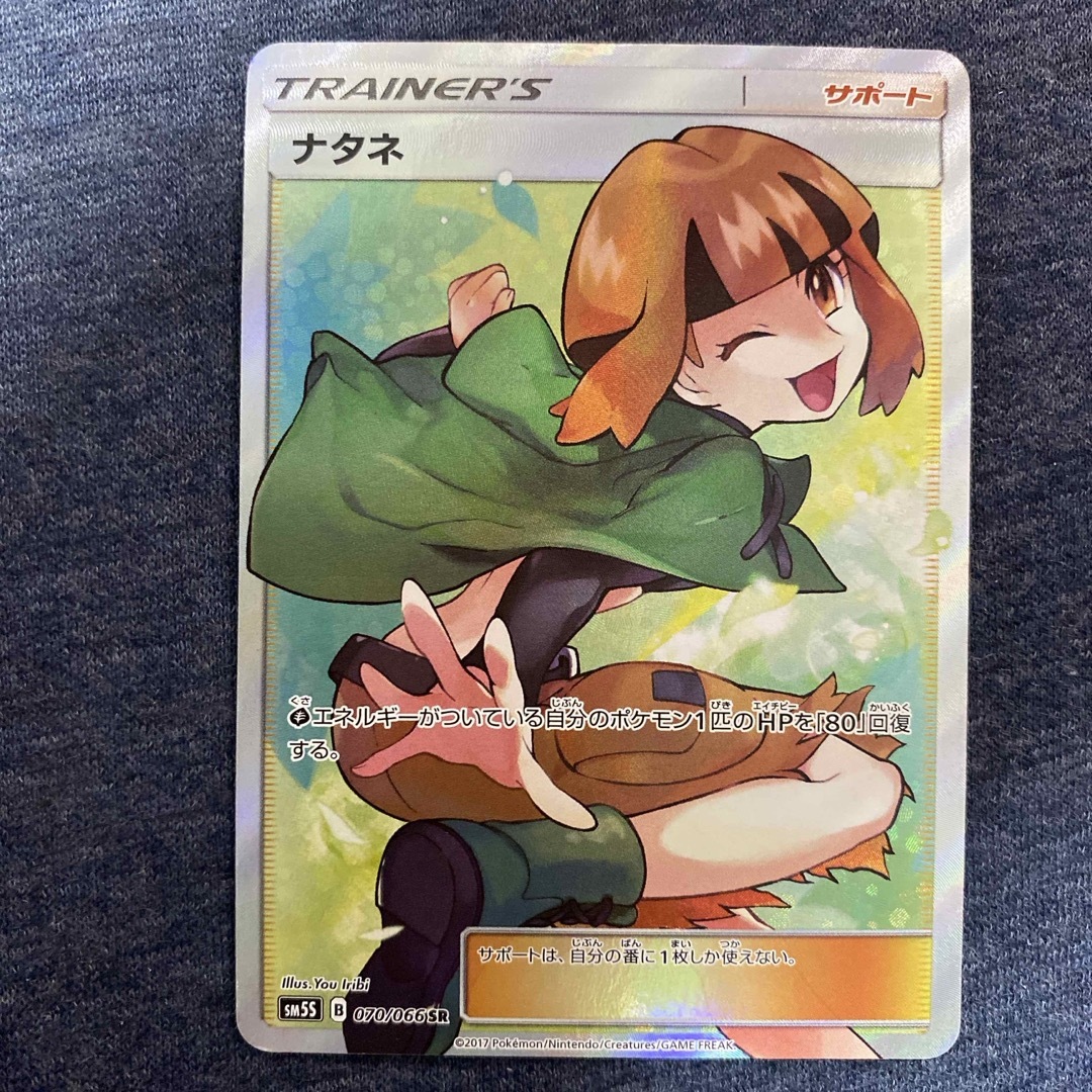 ナタネ　SR エンタメ/ホビーのトレーディングカード(シングルカード)の商品写真