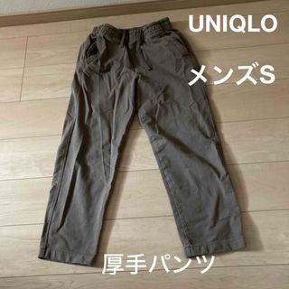 ユニクロ(UNIQLO)の●UNIQLO●メンズS●茶●厚手パンツ(チノパン)