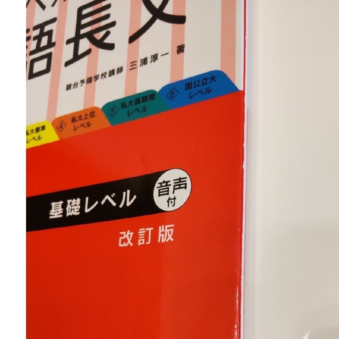 旺文社(オウブンシャ)の全レベル問題集　英語長文1　改訂版 エンタメ/ホビーの本(語学/参考書)の商品写真