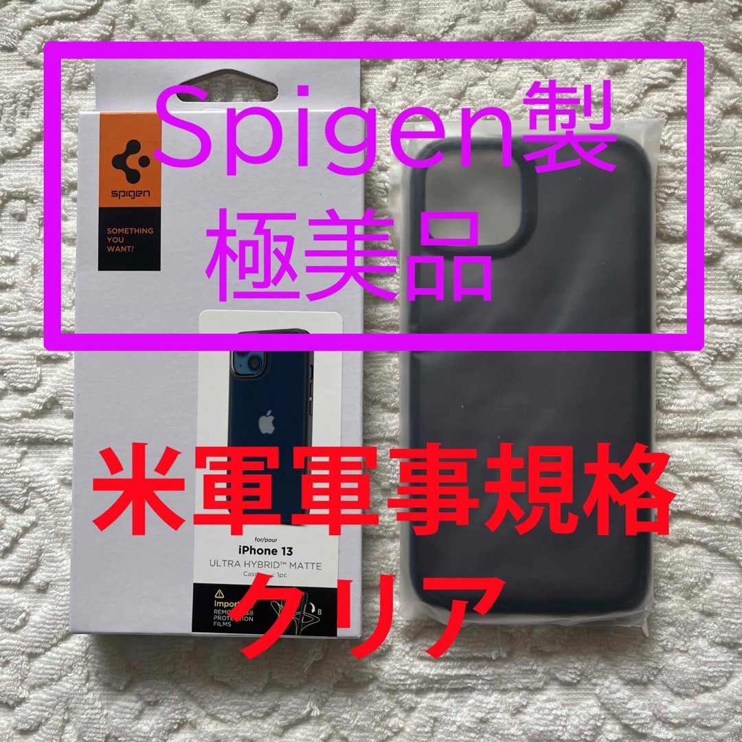 Spigen(シュピゲン)の【極美品】Spigen iPhone13用ケース スマホ/家電/カメラのスマホアクセサリー(iPhoneケース)の商品写真