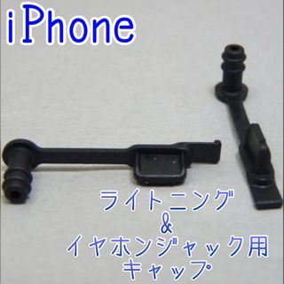 アイフォーン(iPhone)のテクノベインズ  ライトニング&イヤホンジャック用 シリコンキャップ 連結タイプ(その他)