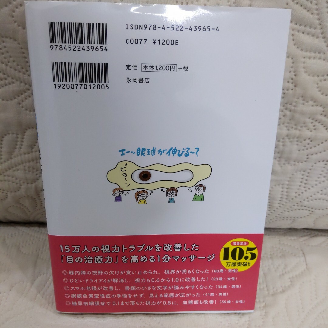 １分で目がよみがえる今野式眼筋ほぐし エンタメ/ホビーの本(健康/医学)の商品写真