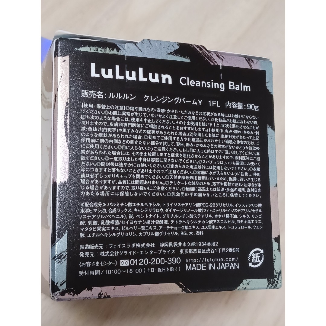 LuLuLun(ルルルン)のLuLuLun ルルルン クレンジングバーム ブラックバーム 4 コスメ/美容のスキンケア/基礎化粧品(クレンジング/メイク落とし)の商品写真