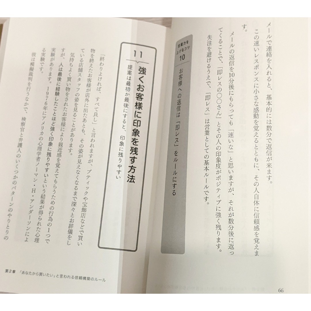 もっと成果を出すための　売れる営業のルール エンタメ/ホビーの本(ノンフィクション/教養)の商品写真