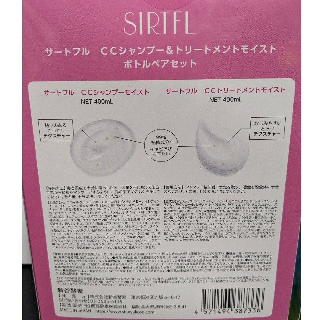 新谷酵素(シンヤコウソ)の未使用 SIRTFL スムース モイスト シャンプー＆トリートメント 400ml コスメ/美容のヘアケア/スタイリング(シャンプー/コンディショナーセット)の商品写真