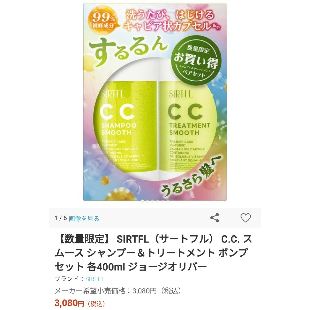 新谷酵素(シンヤコウソ)の未使用 SIRTFL スムース モイスト シャンプー＆トリートメント 400ml コスメ/美容のヘアケア/スタイリング(シャンプー/コンディショナーセット)の商品写真