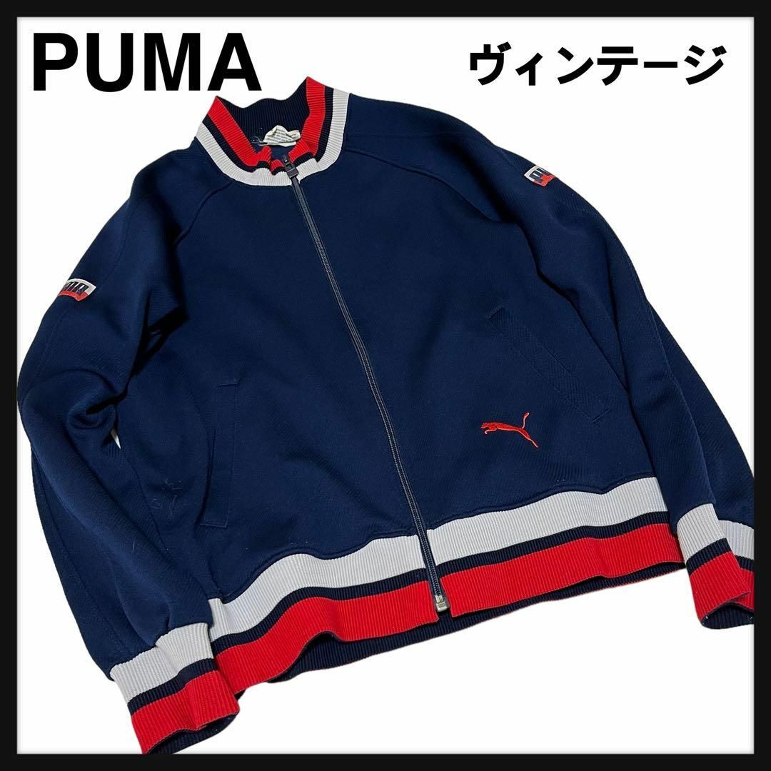 レア！PUMA プーマ ヒットユニオン ヴィンテージ トラックジャケット 赤紺白 | フリマアプリ ラクマ