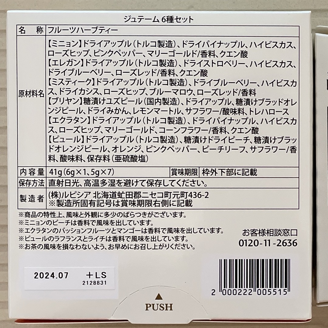 LUPICIA(ルピシア)のangelちゃん様専用 食品/飲料/酒の飲料(茶)の商品写真