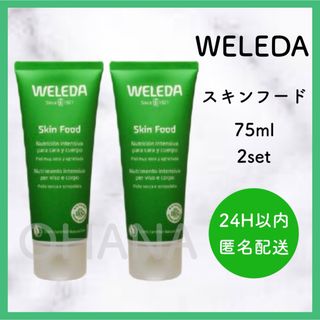 ヴェレダ(WELEDA)のWELEDA スキンフード 75ml 2セット 新品(ハンドクリーム)