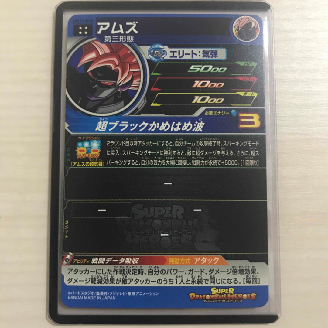 ドラゴンボール(ドラゴンボール)のUM11-068 アムズ エンタメ/ホビーのトレーディングカード(シングルカード)の商品写真