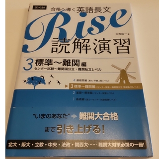 英語長文Rise読解演習3(語学/参考書)