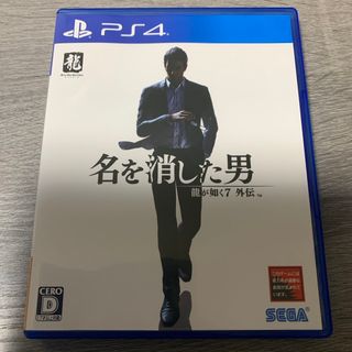 プレイステーション4(PlayStation4)の龍が如く7外伝 名を消した男(家庭用ゲームソフト)