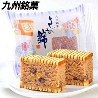 九州銘菓　村岡屋　さが錦　８個　　和菓子　個包装　小豆　お茶請け　限定(菓子/デザート)