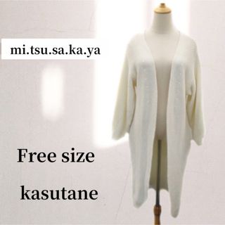 カスタネ(Kastane)の美品　カスタネ Kastane　ロングカーディガン　オフホワイト　フリーサイズ(カーディガン)