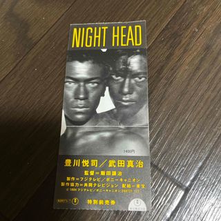 NIGHT HEAD 半券(その他)