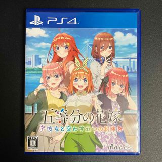 プレイステーション4(PlayStation4)の五等分の花嫁 ～彼女と交わす五つの約束～(家庭用ゲームソフト)