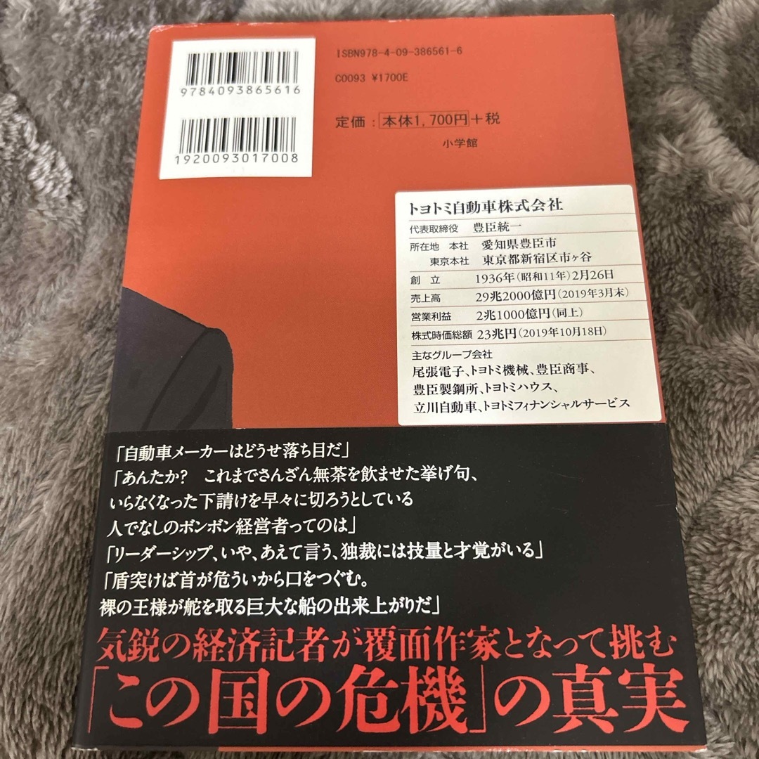 小学館(ショウガクカン)のトヨトミの逆襲 エンタメ/ホビーの本(文学/小説)の商品写真