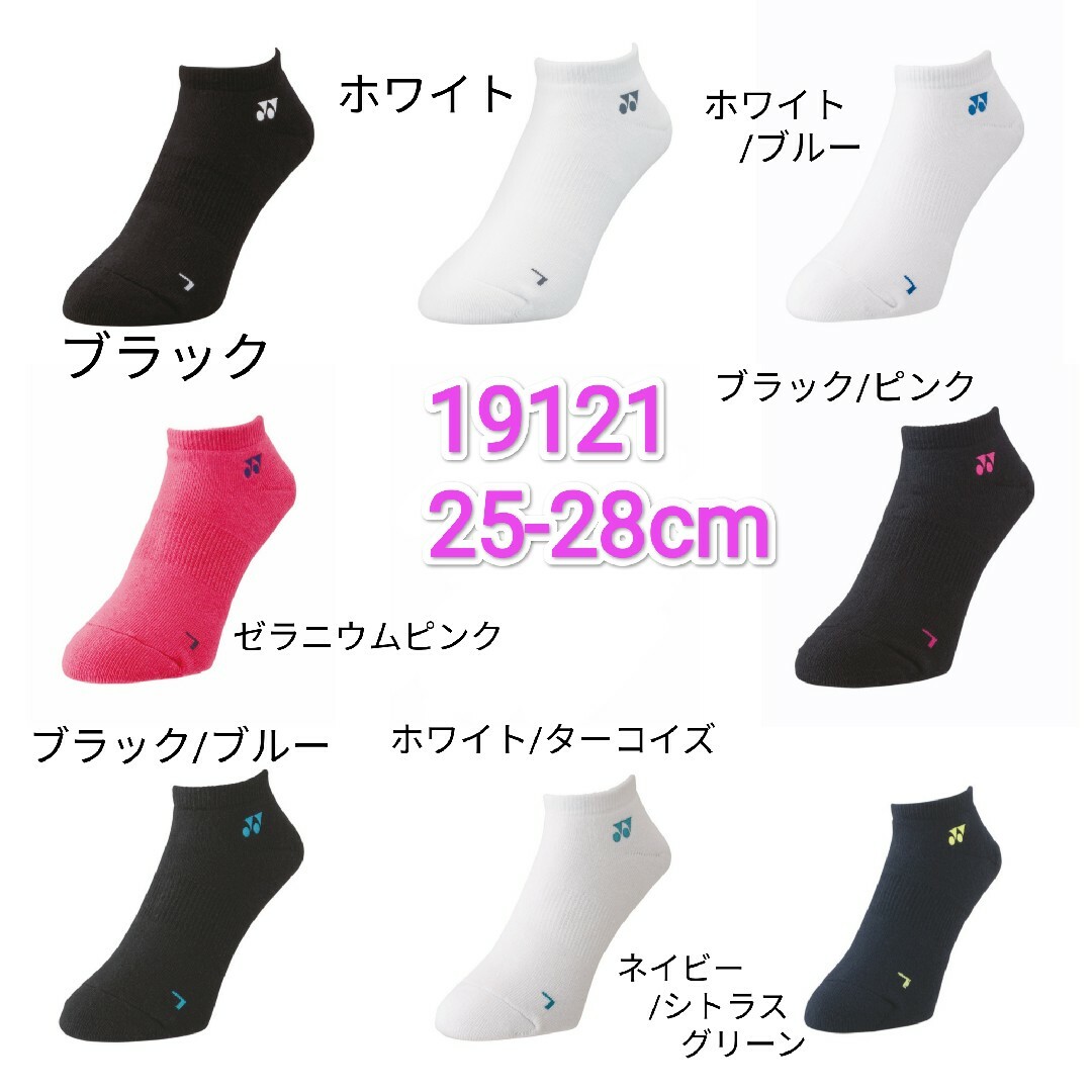 YONEX(ヨネックス)のヨネックス　ソックス 25-28cm 19121 ホワイト スポーツ/アウトドアのテニス(ウェア)の商品写真