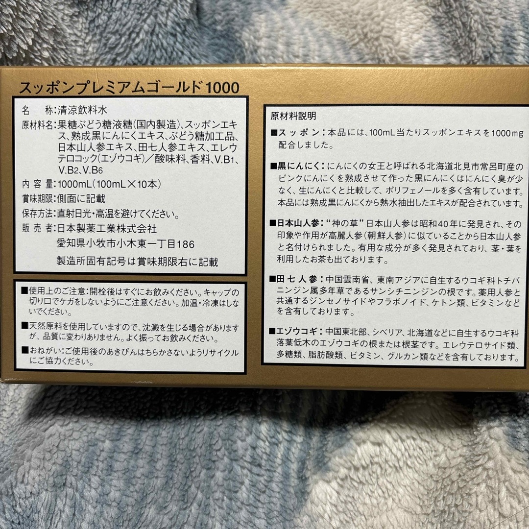 日本自然発酵(ニホンシゼンハッコウ)のスッポン　プレミアム　ゴールド1000 1箱10本入り 食品/飲料/酒の健康食品(その他)の商品写真