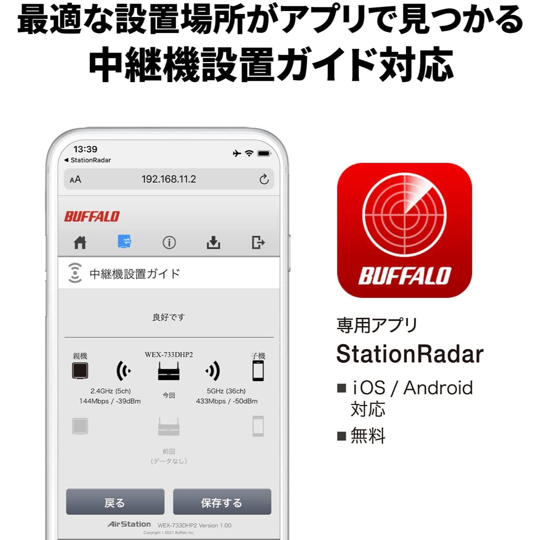 Buffalo(バッファロー)のWi-Fi中継器433+300Mbps★コンセントモデルWEX-733DHP2 スマホ/家電/カメラのPC/タブレット(PC周辺機器)の商品写真