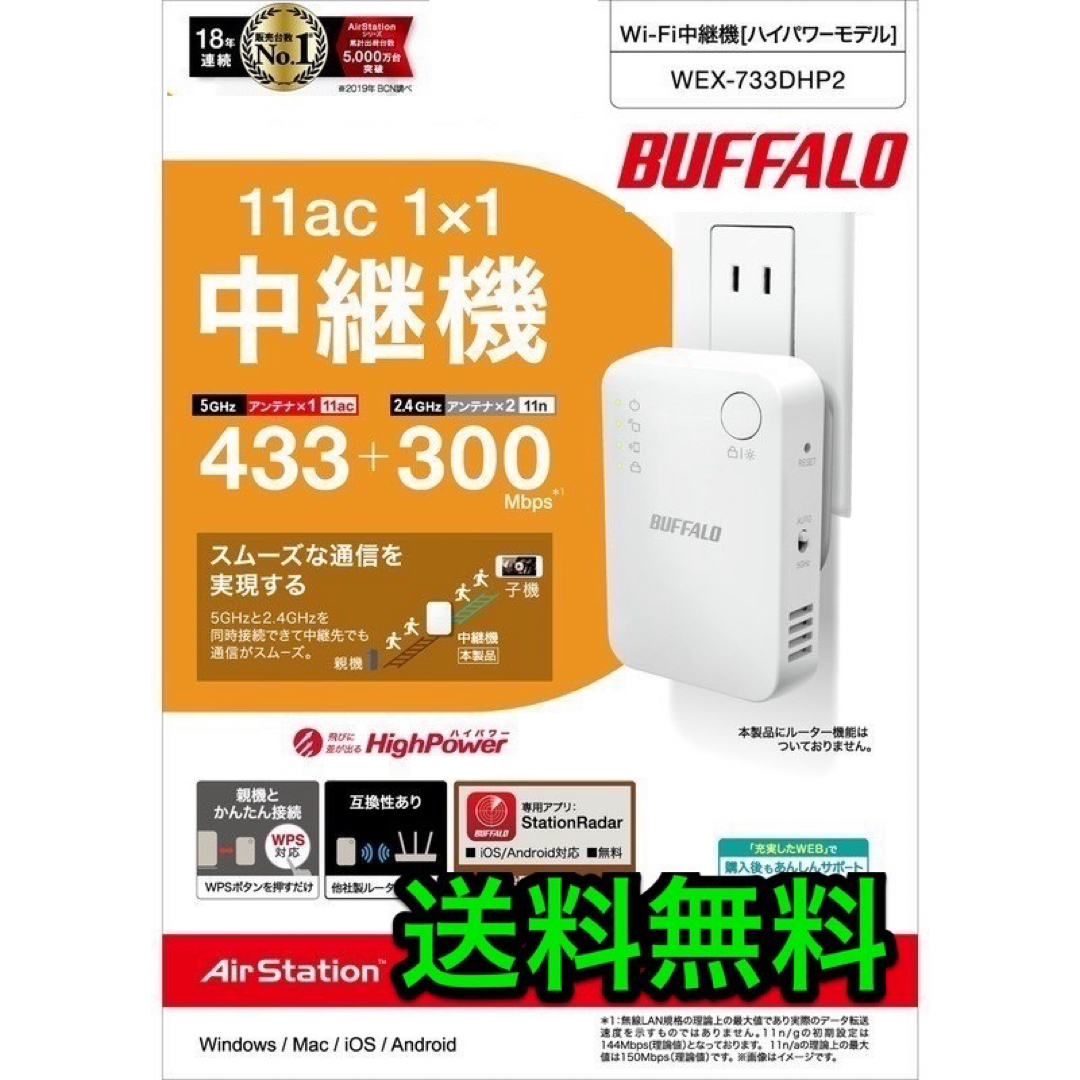 Buffalo(バッファロー)のWi-Fi中継器433+300Mbps★コンセントモデルWEX-733DHP2 スマホ/家電/カメラのPC/タブレット(PC周辺機器)の商品写真