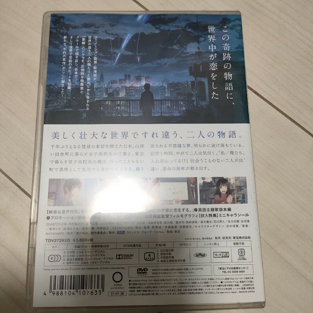 「君の名は。」DVD　スタンダード・エディション DVD エンタメ/ホビーのDVD/ブルーレイ(舞台/ミュージカル)の商品写真