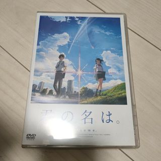 「君の名は。」DVD　スタンダード・エディション DVD(舞台/ミュージカル)