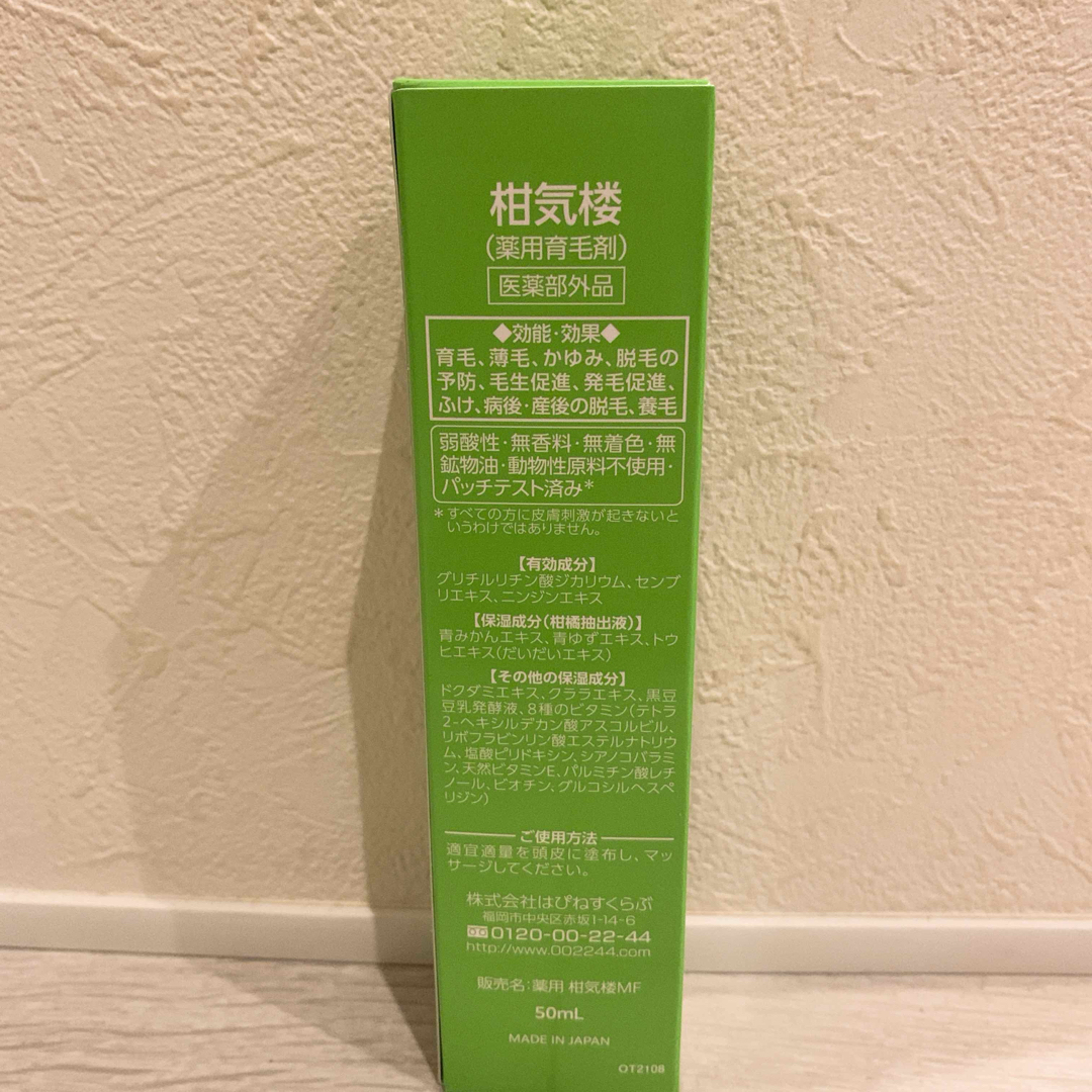 薬用育毛剤 柑気楼 EX 50ml×2 コスメ/美容のヘアケア/スタイリング(スカルプケア)の商品写真