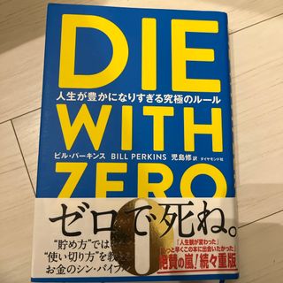 ＤＩＥ　ＷＩＴＨ　ＺＥＲＯ(人文/社会)