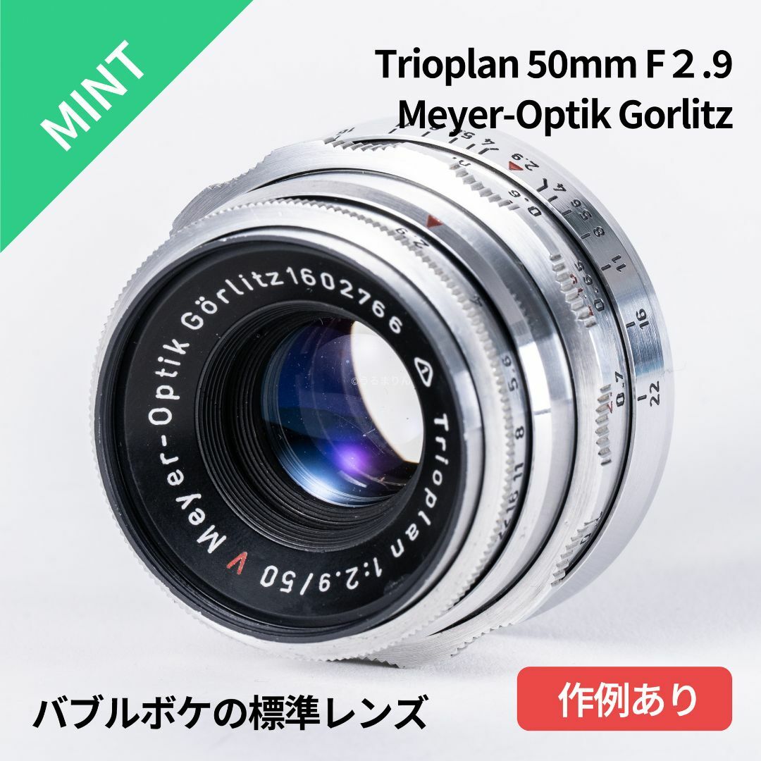 カメラバブルボケの標準レンズ！Meyer-Optik Trioplan50mm