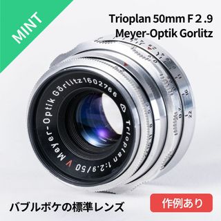 バブルボケの標準レンズ！Meyer-Optik Trioplan50mm(レンズ(単焦点))