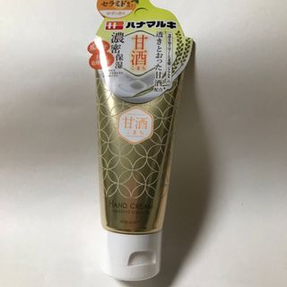 甘酒こまち リッチハンドクリーム ゆずの香り 50g(ハンドクリーム)