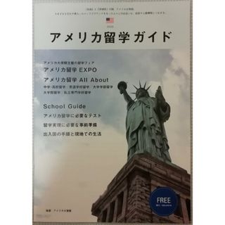 アメリカ留学ガイド(語学/参考書)