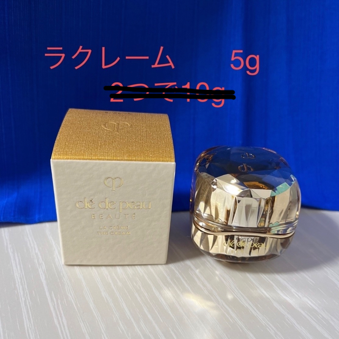 クレ・ド・ポー ボーテ　ラ・クレーム　特製サイズ　5gフェイスクリーム