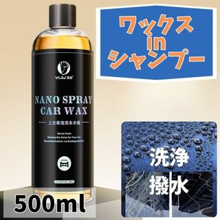 シャンプーワックスコーティング洗車500ml新ナノコーティング洗浄艶出し濃縮(洗車・リペア用品)