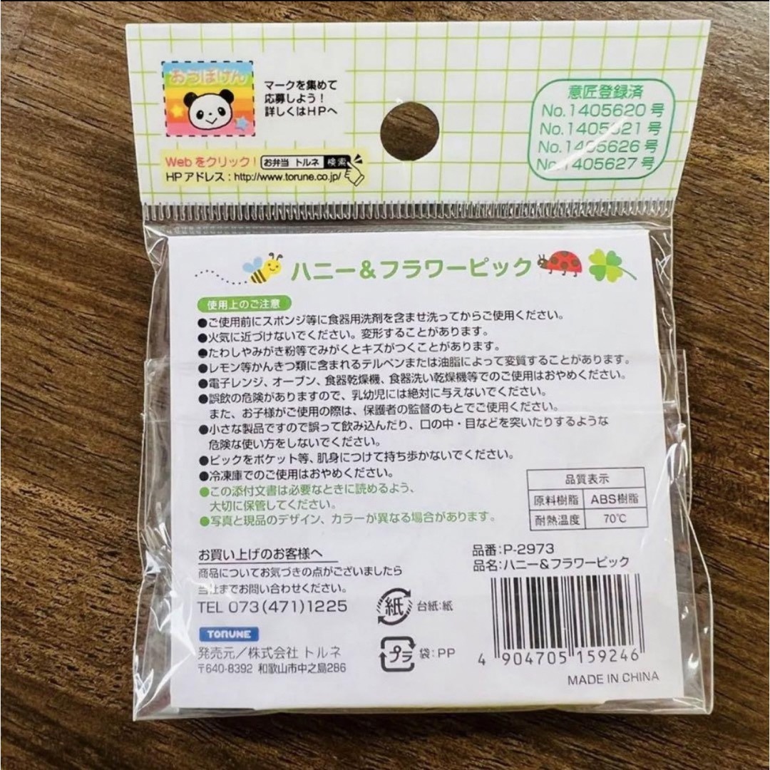 幼稚園 キャラ弁 お弁当 誕生日 プレート ♩ ハニー＆フラワー ピック 飾り インテリア/住まい/日用品のキッチン/食器(弁当用品)の商品写真