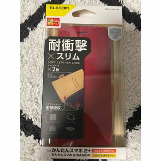 エレコム(ELECOM)のかんたんスマホ2+/かんたんスマホ2/BASIO4(KYV47) 用 手帳ケース(Androidケース)