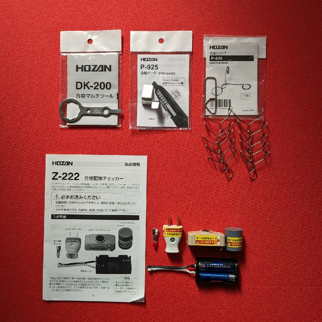 電気工事士2種  技能試験練習キット＋工具＋テキスト＋HOZANマルチツール エンタメ/ホビーの本(資格/検定)の商品写真