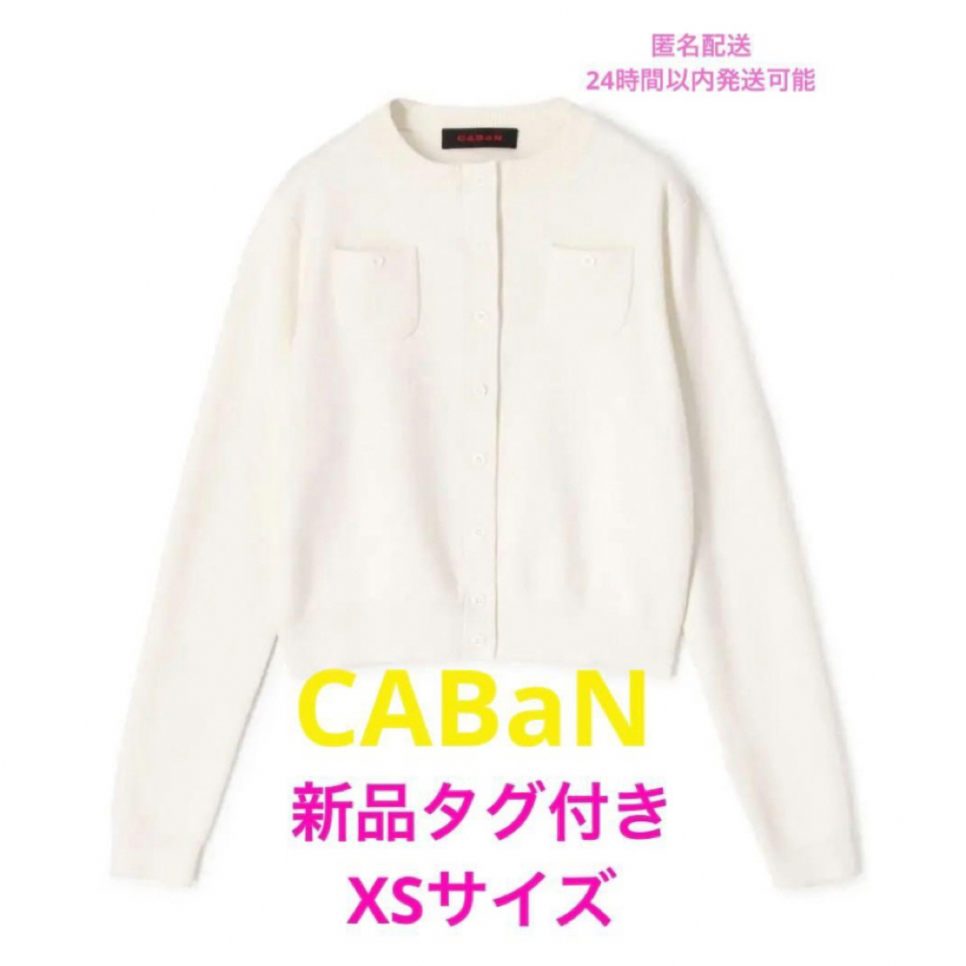 GABAN(ギャバン)の  CABaN キャバン  コットンカシミヤ クルーネックカーディガン　白　XS レディースのトップス(カーディガン)の商品写真