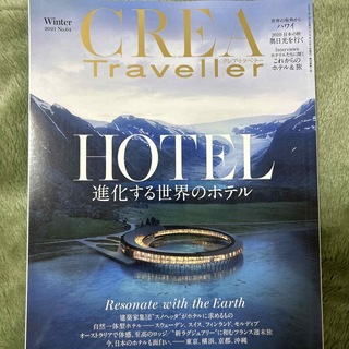 文藝春秋 - CREA Traveller 2021 Winter NO.64 HOTEL