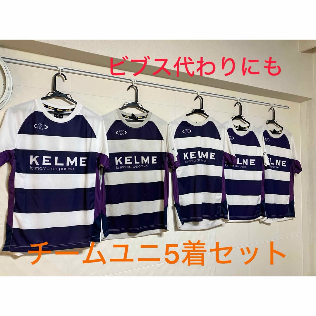 KELME(ケルメ)の【5着セット】【背番号入り】フットサルチームユニフォーム/サッカーチームユニ スポーツ/アウトドアのサッカー/フットサル(ウェア)の商品写真