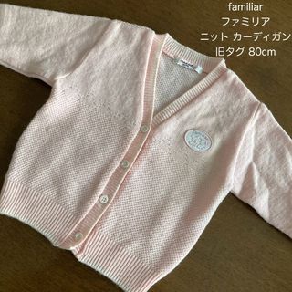 ファミリア ニットカーディガンの通販 500点以上 | familiarを買うなら ファミリア ニットカーディガンの通販 500点以上 | familiarを買うなら